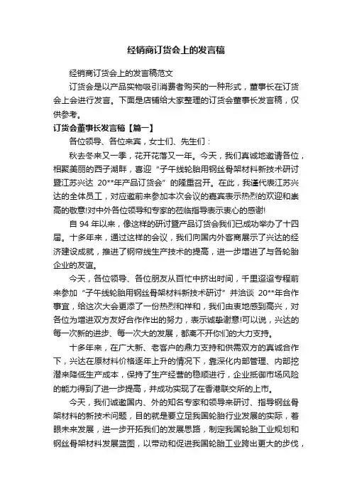经销商订货会上的发言稿