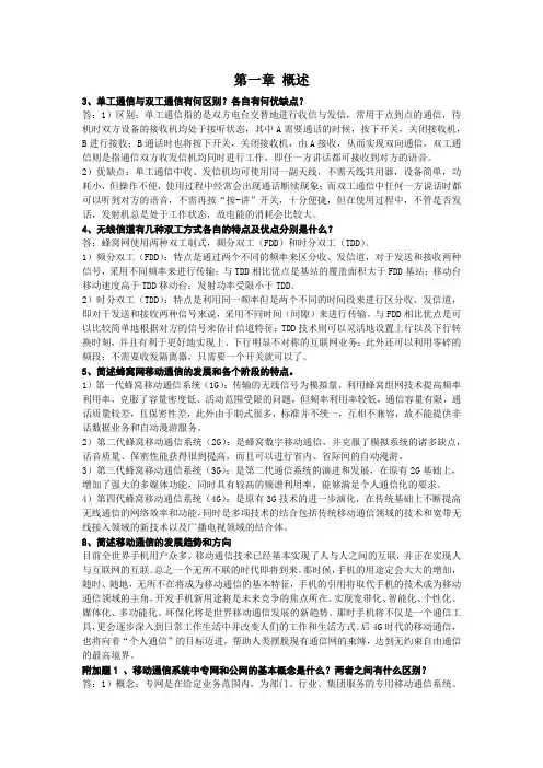 哈工大移动通信第一次作业满分答案