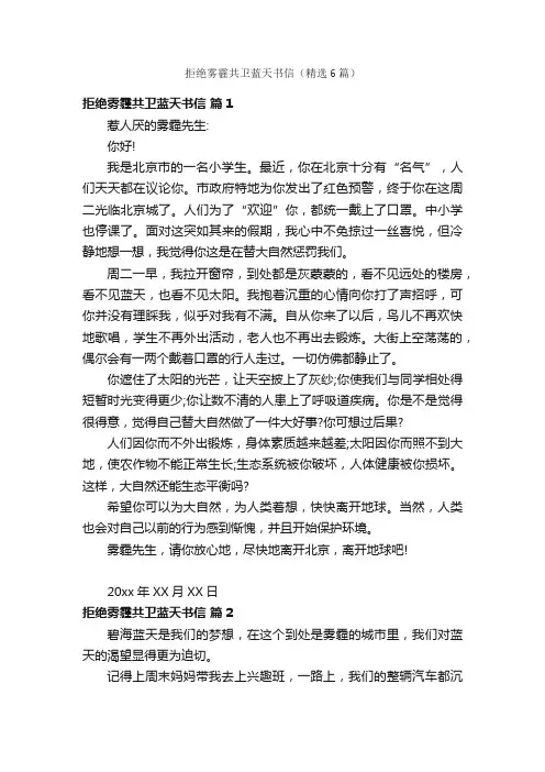 拒绝雾霾共卫蓝天书信（精选6篇）