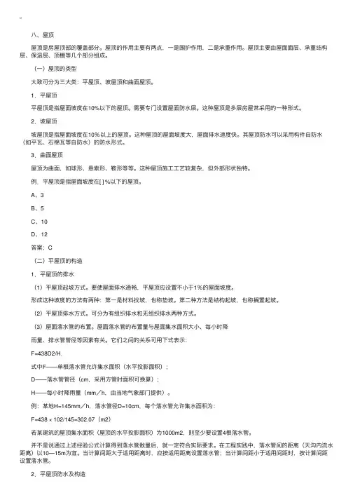 造价工程师《技术与计量（土建）》——屋顶