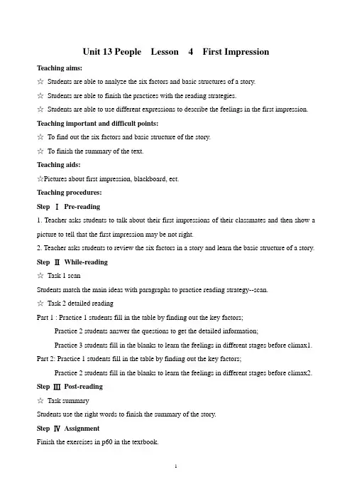 北师大版高中英语必修五 Unit 13 People  Lesson  4  First Impression 教案
