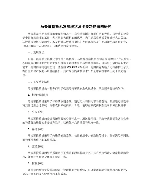 马铃薯捡拾机发展现状及主要功能结构研究
