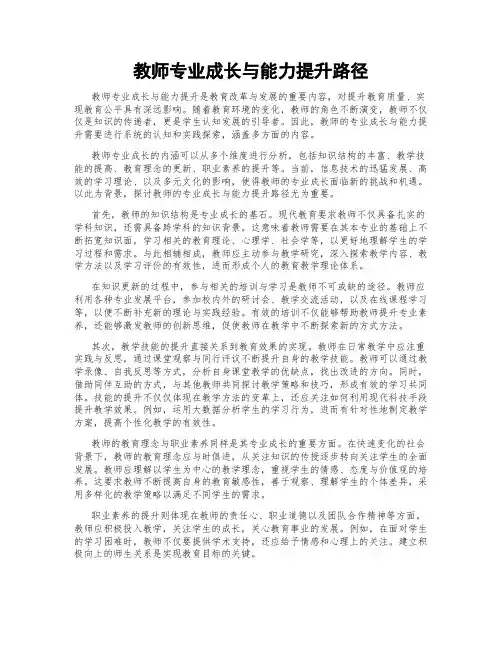 教师专业成长与能力提升路径