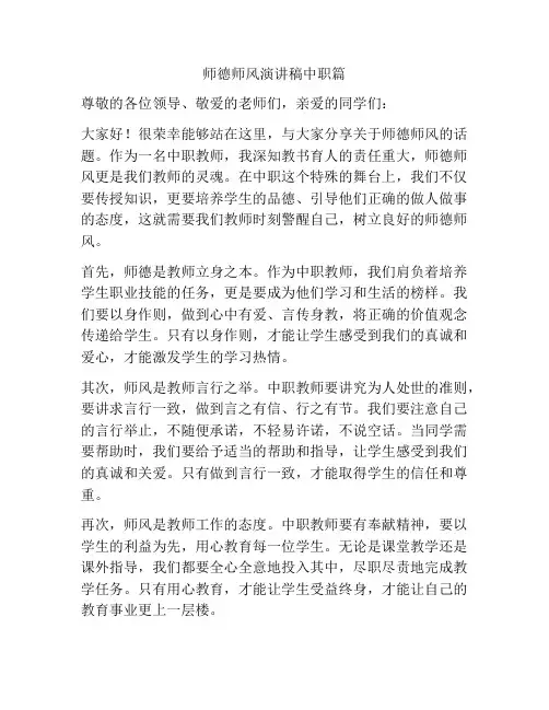 师德师风演讲稿中职篇