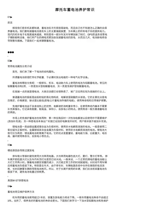 摩托车蓄电池养护常识
