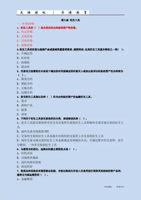模板资料：第09章 衍生工具
