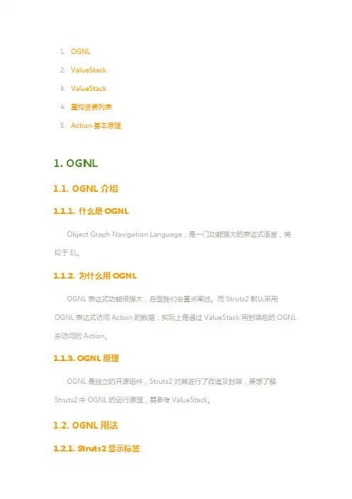 OGNL表达式语言-类似EL、ValueStack、Action