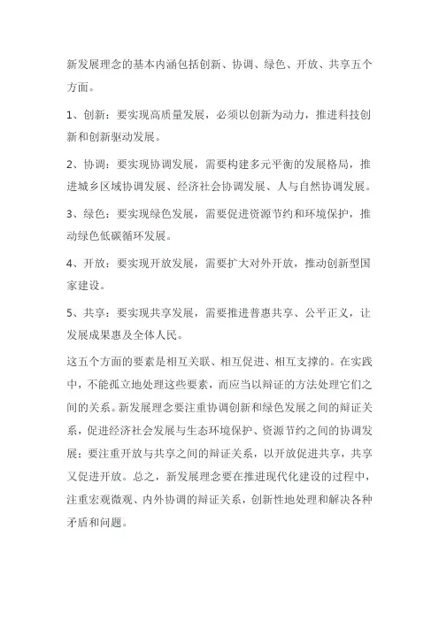 新发展理念基本内涵及其辩证关系