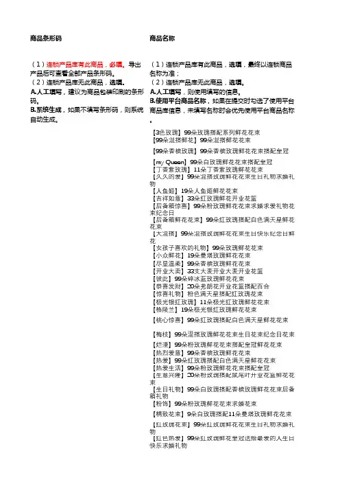 饿了么商品批量新增门店商品模板鲜花类示例