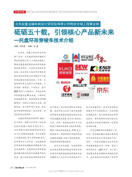 砥砺五十载，引领核心产品新未来——托盘环形穿梭车技术介绍