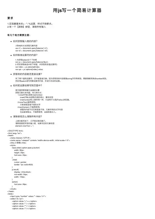 用js写一个简易计算器