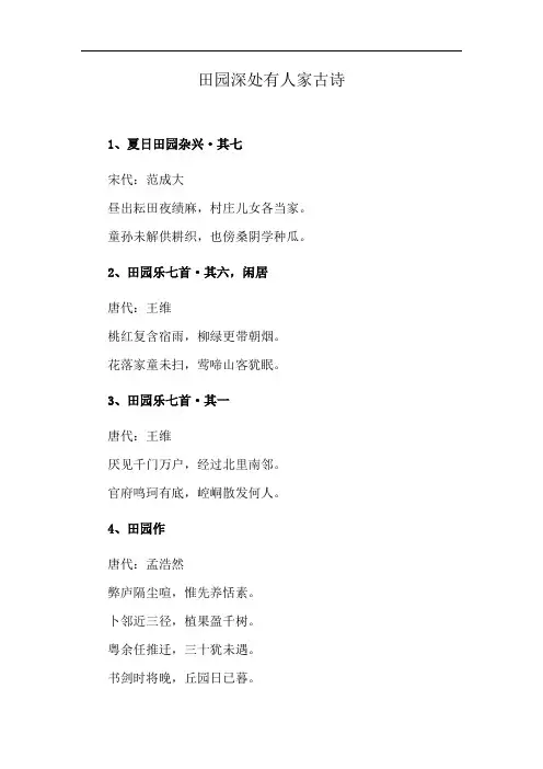 田园深处有人家古诗