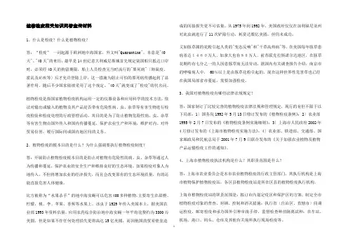 植物检疫相关知识问答宣传材料
