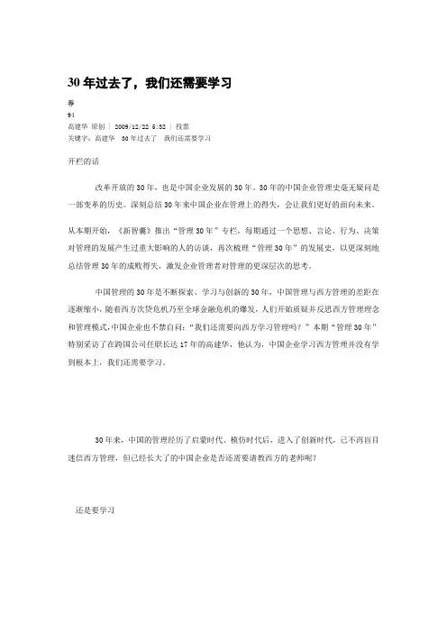 高建华30年过去了