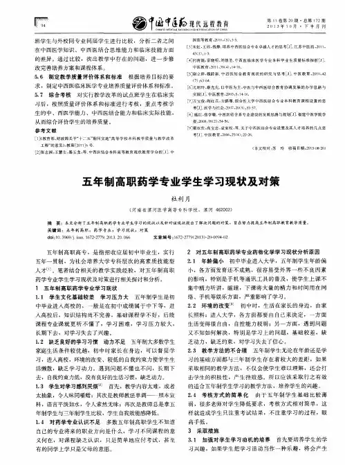 五年制高职药学专业学生学习现状及对策