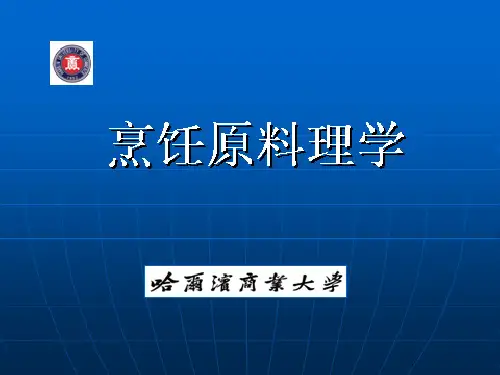第七章 水果原料