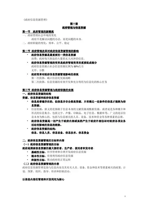 政府信息资源管理