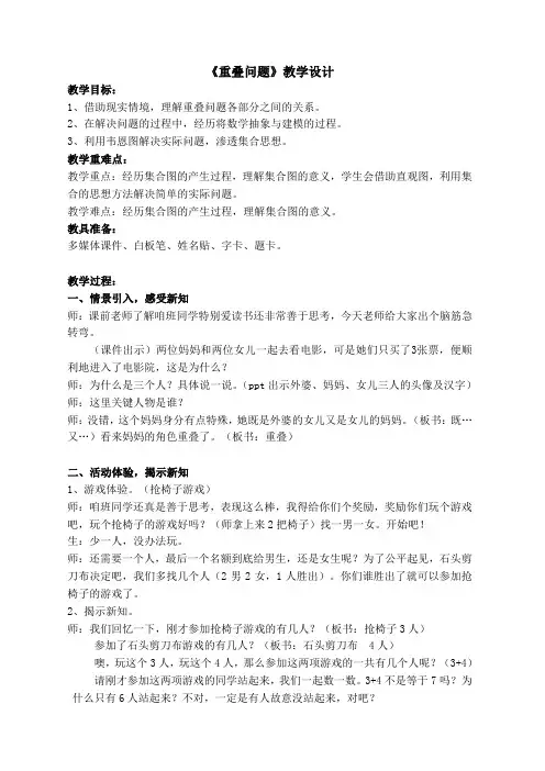 一年级上册数学教案简单的重叠问题青岛版(1)