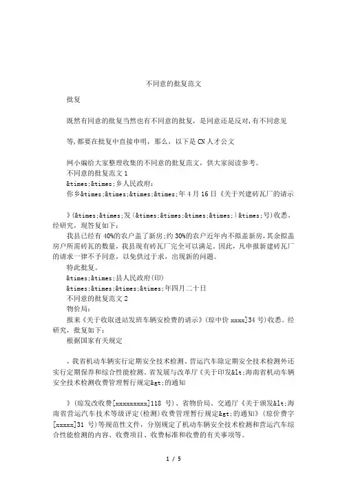 不同意的批复范文