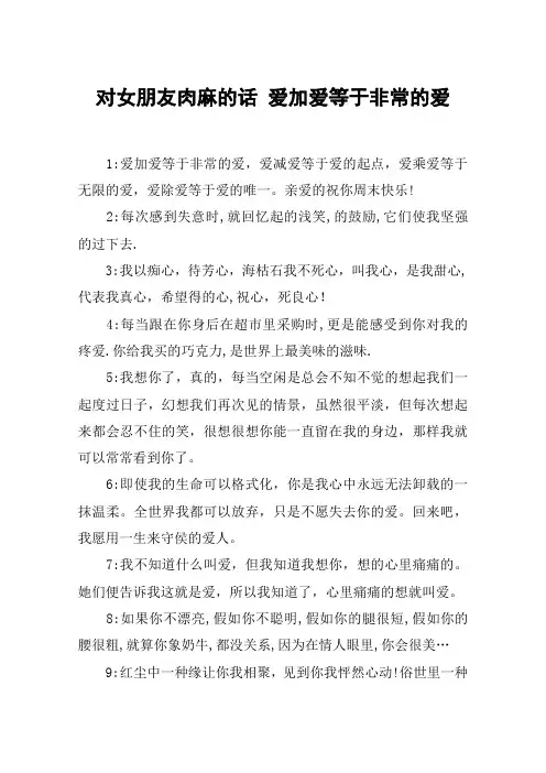 对女朋友肉麻的话 爱加爱等于非常的爱