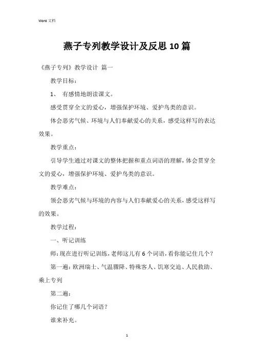 燕子专列教学设计及反思10篇