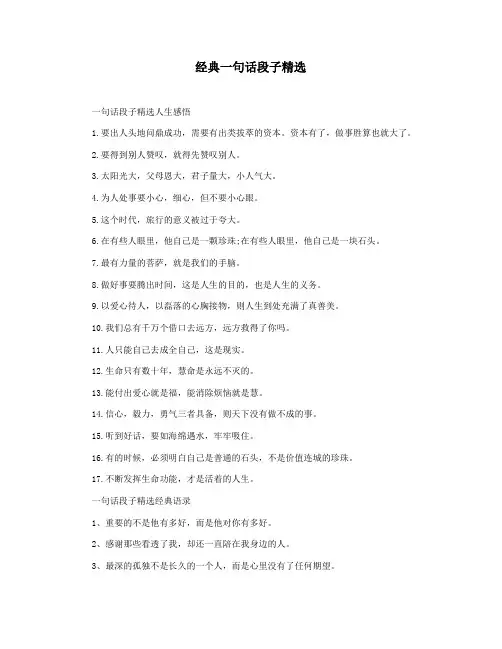经典一句话段子精选