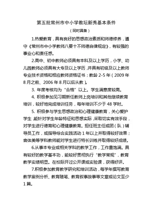 五级梯队及特级、教授级评选条件