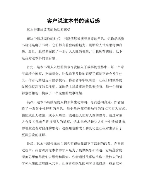 客户说这本书的读后感