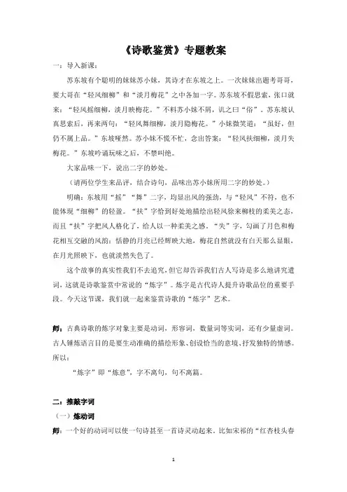 部编版九年级语文上册《诗歌鉴赏之炼字》教案设计(定稿)