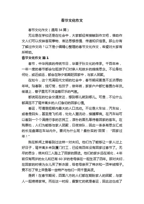 春节文化作文