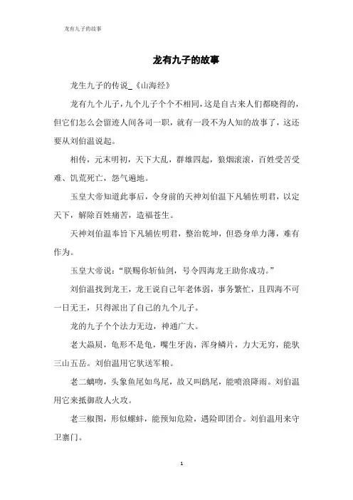 龙有九子的故事