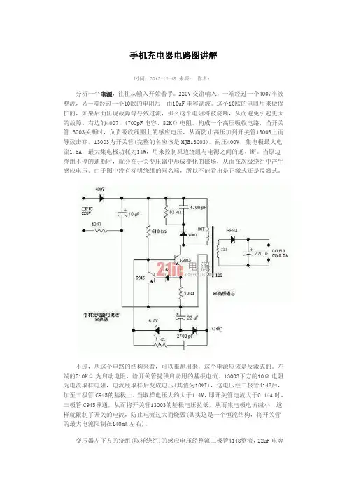 手机充电器电路图讲解(DOC)