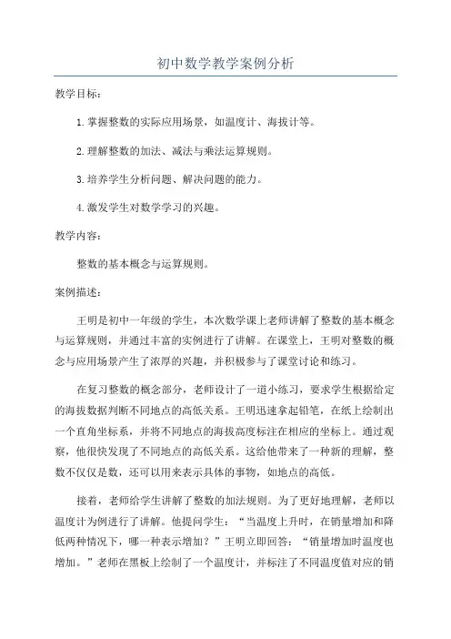 初中数学教学案例分析