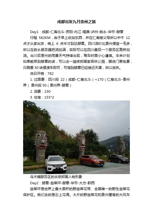 成都出发九月贵州之旅