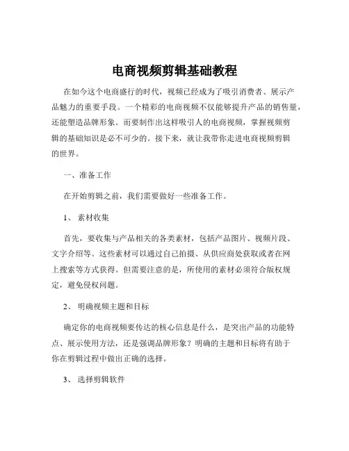 电商视频剪辑基础教程
