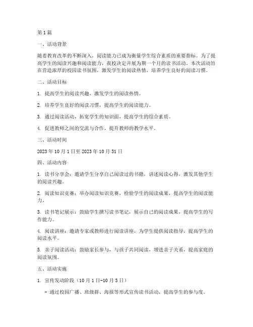 开展读书活动教研记录(3篇)