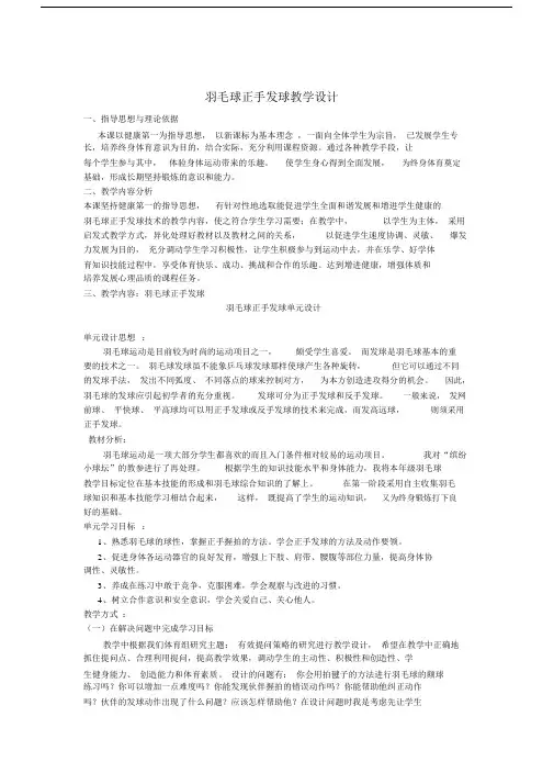 (完整版)羽毛球正手发球教学设计.docx