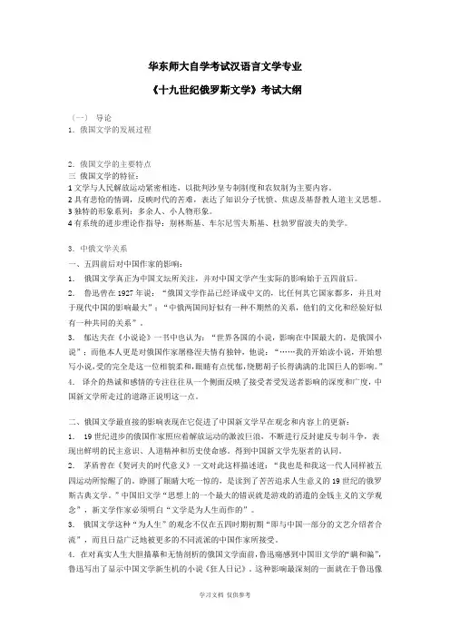 十九世纪俄罗斯文学考试笔记
