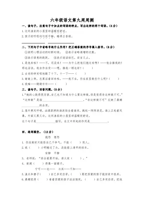 六年级语文第九周周测