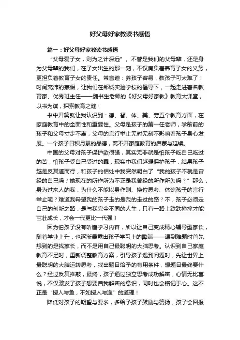 好父母好家教读书感悟