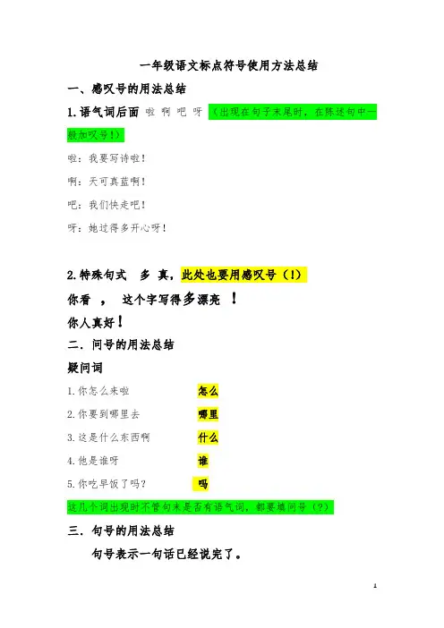 一年级语文标点符号用法总结及练习题
