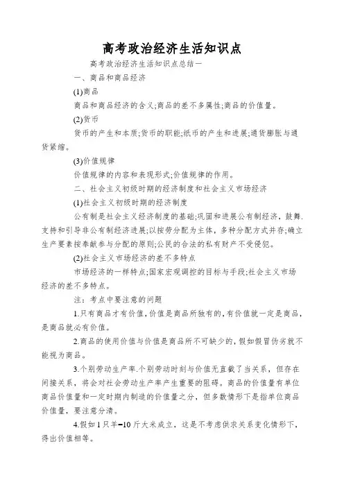 高考政治经济生活知识点