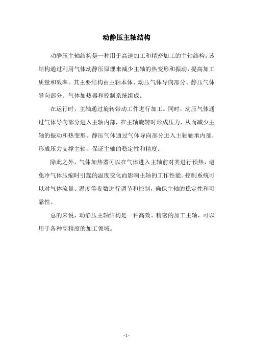 动静压主轴结构