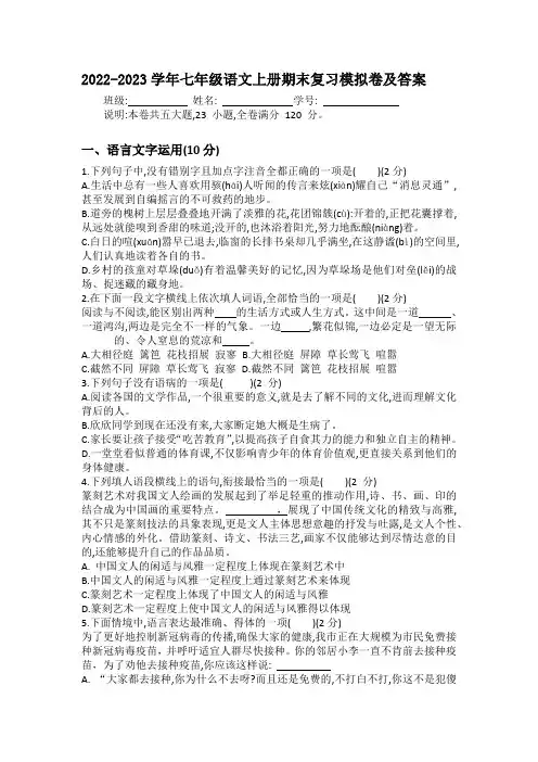 2022-2023学年七年级语文上册期末复习模拟卷及答案详解