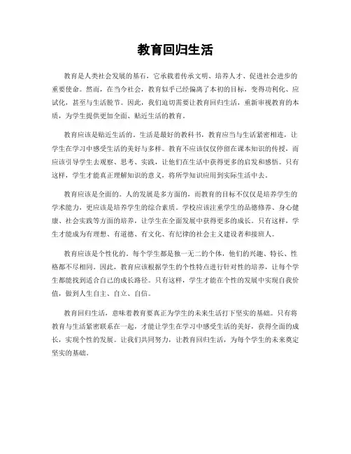 教育回归生活