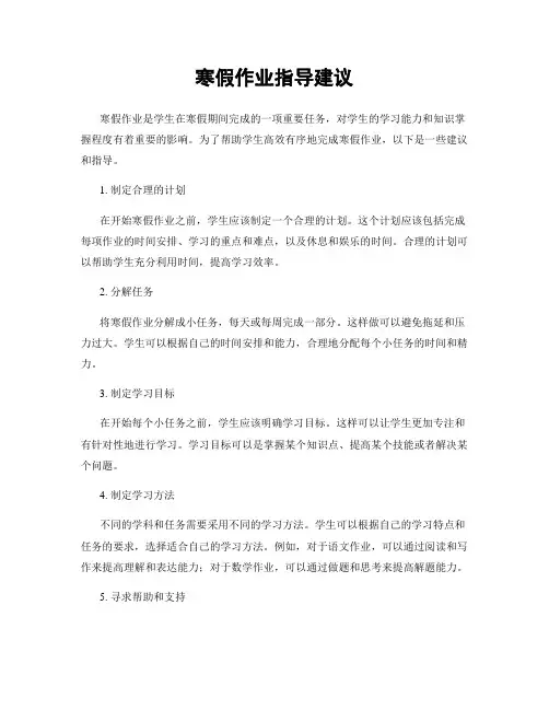 寒假作业指导建议
