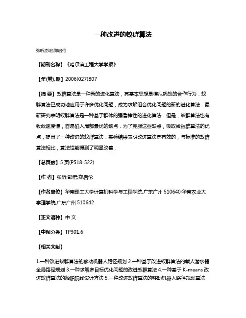 一种改进的蚁群算法