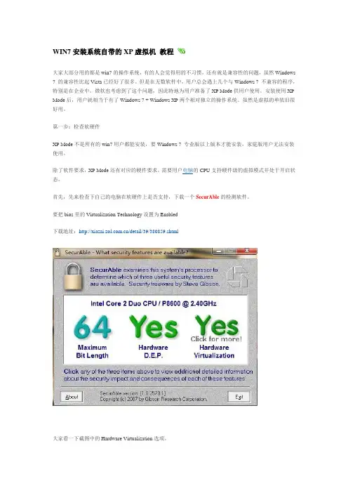WIN7安装系统自带的XP虚拟机_教程