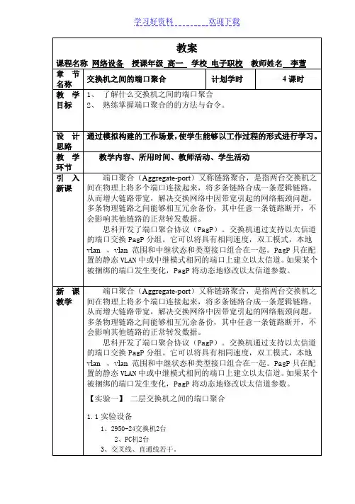 教案交换机之间的端口聚合
