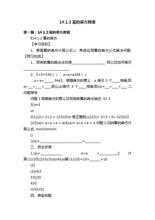 14.1.2幂的乘方教案